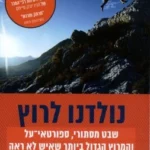 נולדנו לרוץ - כריסטופר מקדוגל