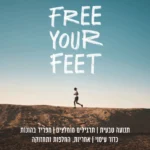 חוברת הדרכה תנועה טבעית